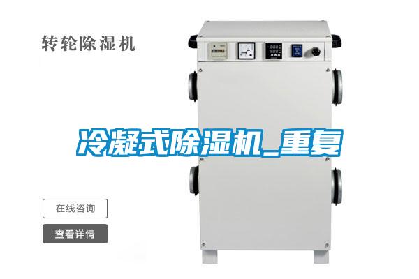 冷凝式精品一区二区三区水蜜桃_重复