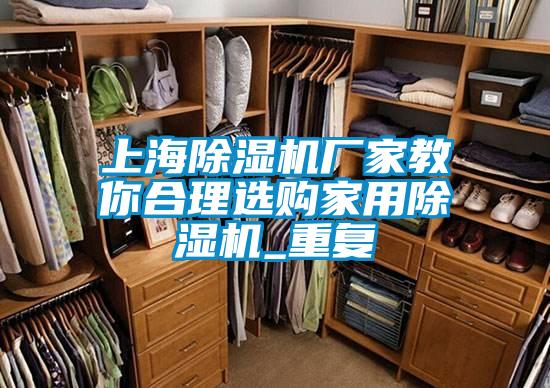 上海精品一区二区三区水蜜桃厂家教你合理选购家用精品一区二区三区水蜜桃_重复