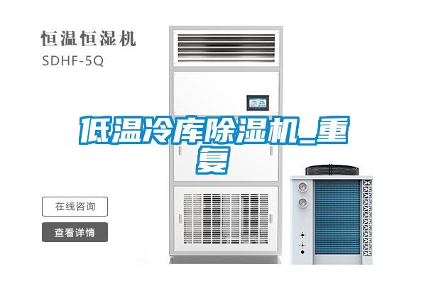 低温冷库精品一区二区三区水蜜桃_重复