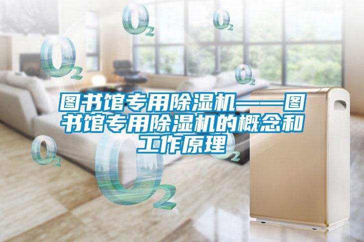 图书馆专用精品一区二区三区水蜜桃——图书馆专用精品一区二区三区水蜜桃的概念和工作原理