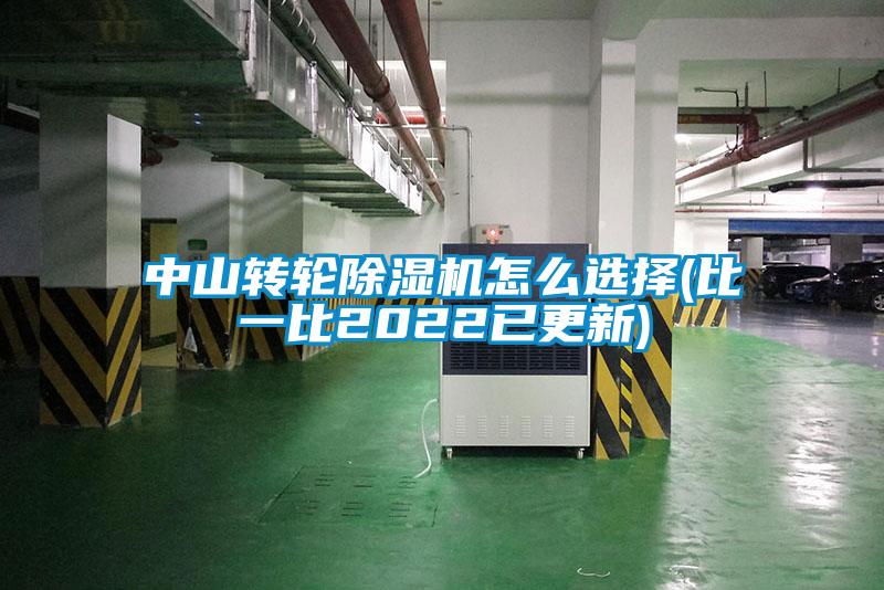 中山转轮精品一区二区三区水蜜桃怎么选择(比一比2022已更新)