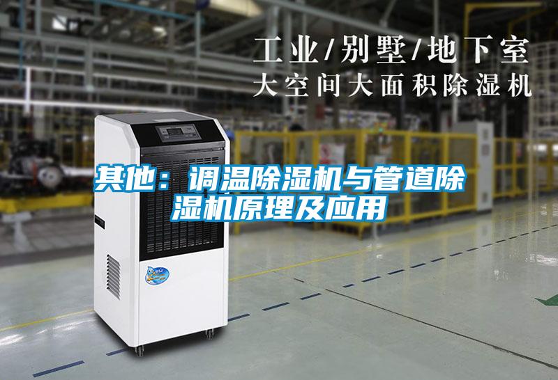 其他：调温精品一区二区三区水蜜桃与管道精品一区二区三区水蜜桃原理及应用