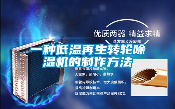 一种低温再生转轮精品一区二区三区水蜜桃的制作方法