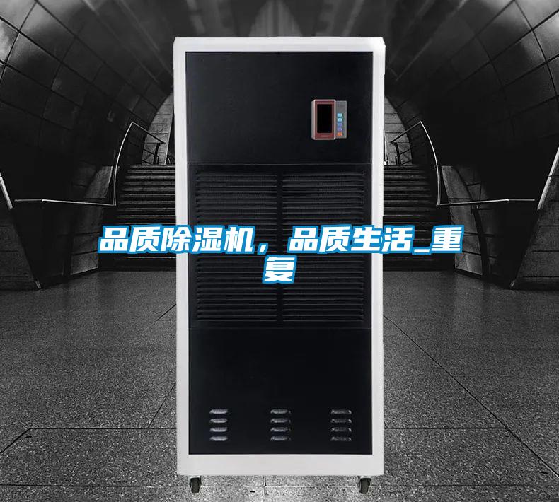 品质精品一区二区三区水蜜桃，品质生活_重复