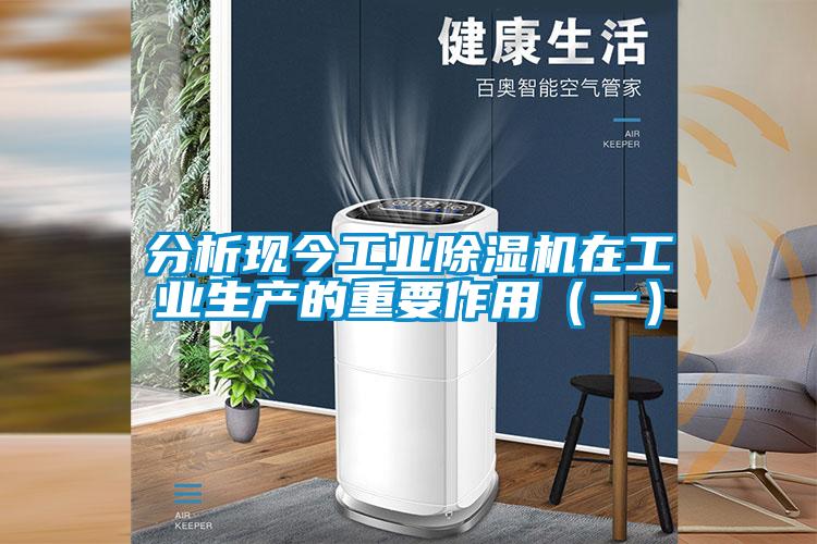 分析现今工业精品一区二区三区水蜜桃在工业生产的重要作用（一）