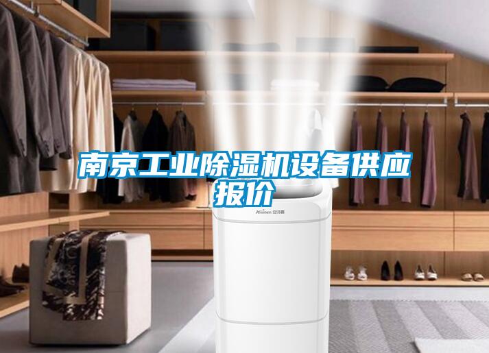 南京工业精品一区二区三区水蜜桃设备供应报价