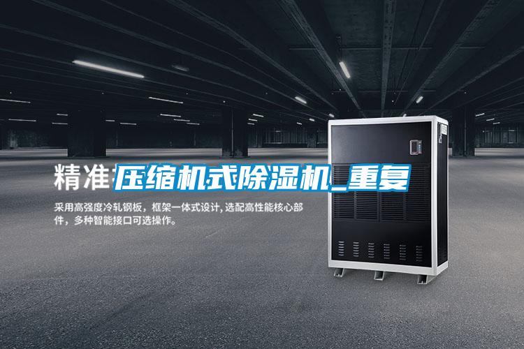 压缩机式精品一区二区三区水蜜桃_重复