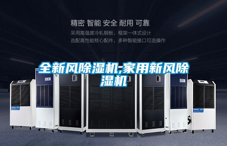 全新风精品一区二区三区水蜜桃,家用新风精品一区二区三区水蜜桃