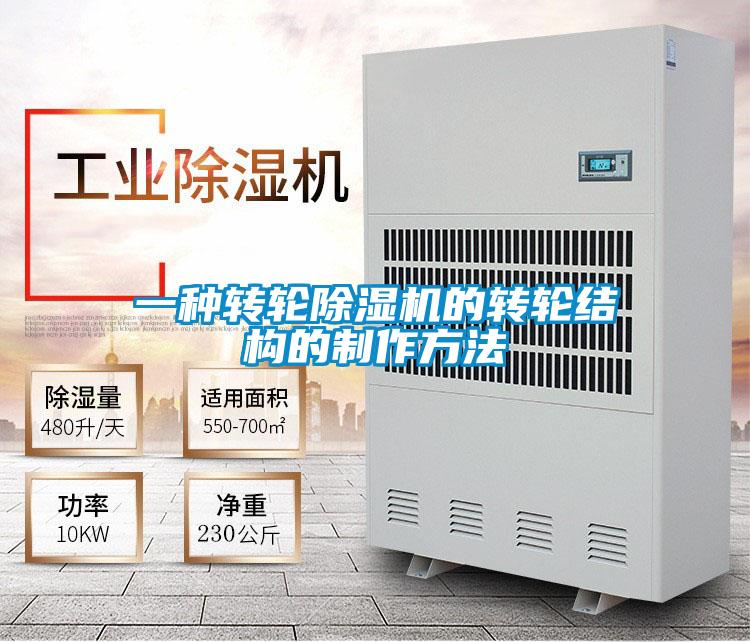 一种转轮精品一区二区三区水蜜桃的转轮结构的制作方法