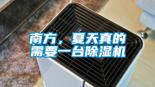 南方，夏天真的需要一台精品一区二区三区水蜜桃