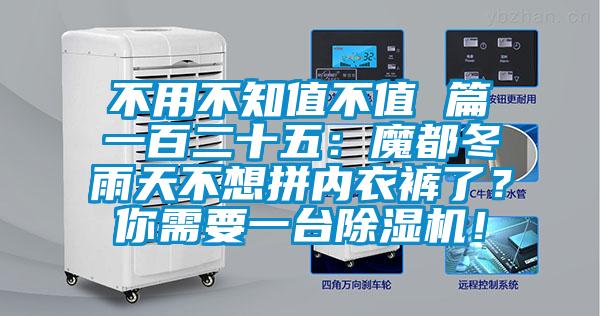 不用不知值不值 篇一百二十五：魔都冬雨天不想拼内衣裤了？你需要一台精品一区二区三区水蜜桃！