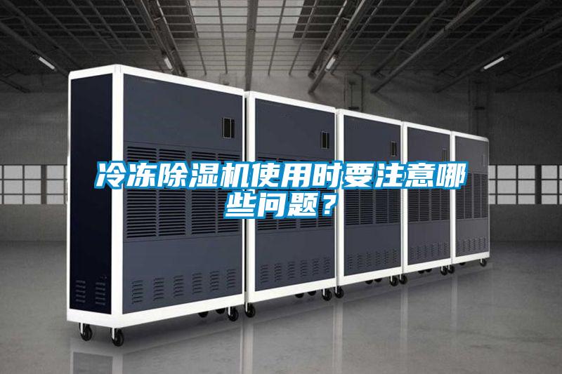 冷冻精品一区二区三区水蜜桃使用时要注意哪些问题？