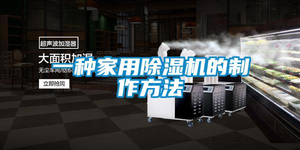 一种家用精品一区二区三区水蜜桃的制作方法