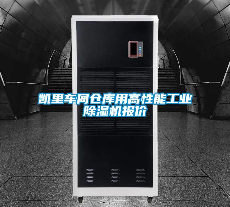 凯里车间仓库用高性能工业精品一区二区三区水蜜桃报价