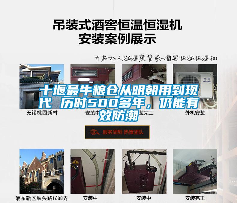 十堰最牛粮仓从明朝用到现代 历时500多年，仍能有效防潮