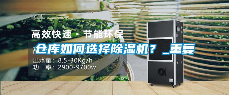 仓库如何选择精品一区二区三区水蜜桃？_重复