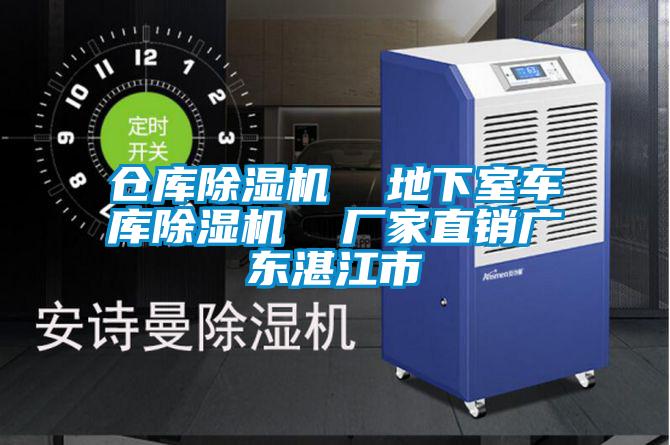 仓库精品一区二区三区水蜜桃 地下室车库精品一区二区三区水蜜桃 厂家直销广东湛江市