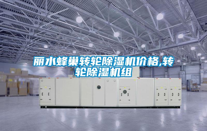 丽水蜂巢转轮精品一区二区三区水蜜桃价格,转轮精品一区二区三区水蜜桃组