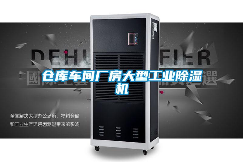 仓库车间厂房大型工业精品一区二区三区水蜜桃