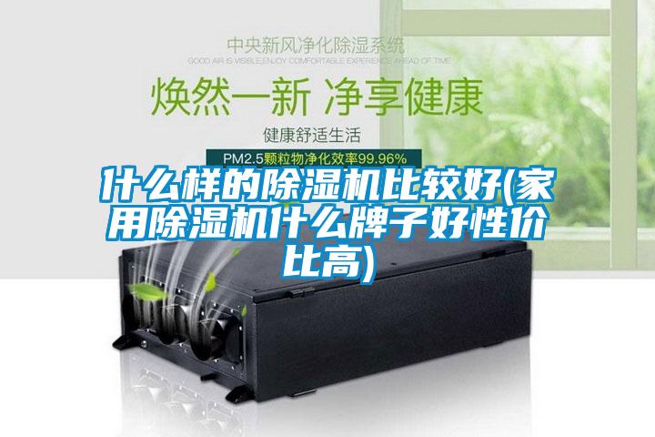 什么样的精品一区二区三区水蜜桃比较好(家用精品一区二区三区水蜜桃什么牌子好性价比高)