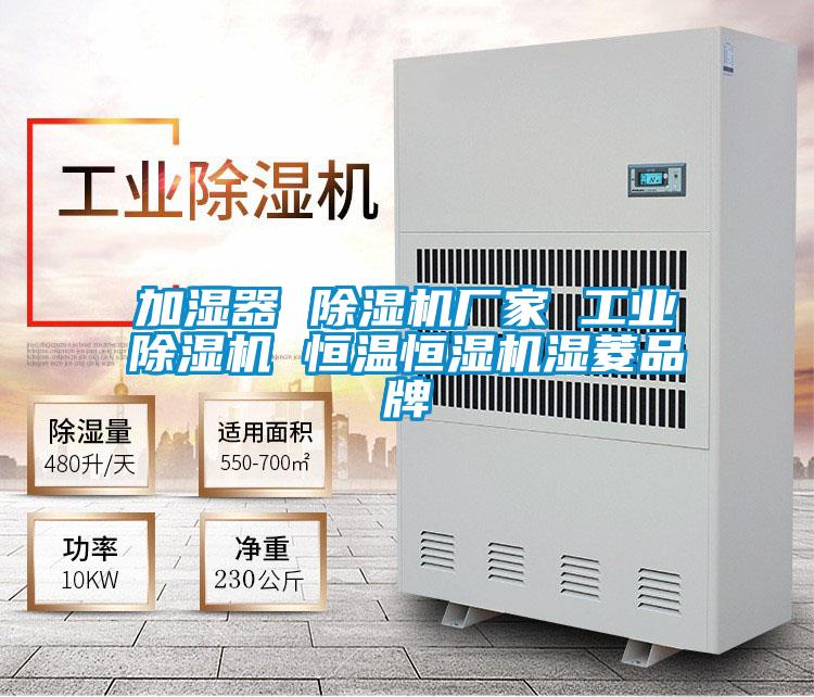 加湿器 精品一区二区三区水蜜桃厂家 工业精品一区二区三区水蜜桃 恒温恒湿机湿菱品牌