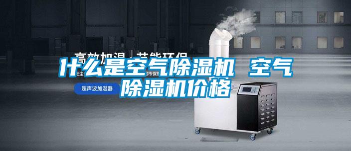 什么是空气精品一区二区三区水蜜桃 空气精品一区二区三区水蜜桃价格