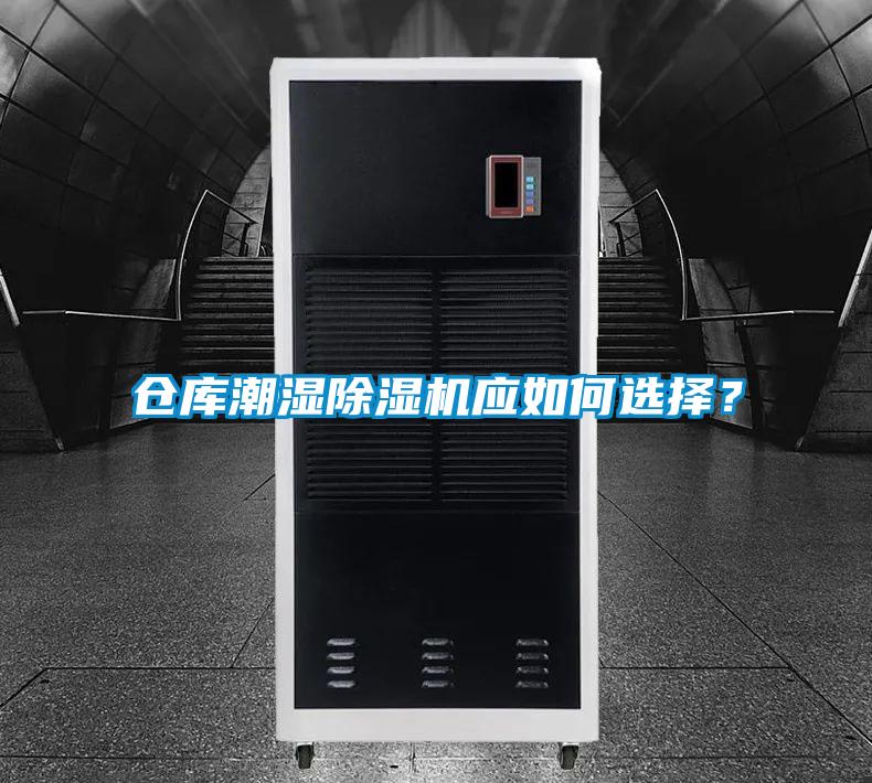 仓库潮湿精品一区二区三区水蜜桃应如何选择？