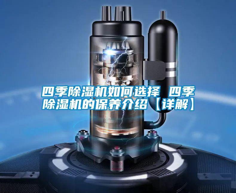 四季精品一区二区三区水蜜桃如何选择 四季精品一区二区三区水蜜桃的保养介绍【详解】