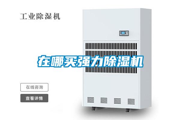 在哪买强力精品一区二区三区水蜜桃