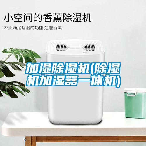 加湿精品一区二区三区水蜜桃(精品一区二区三区水蜜桃加湿器一体机)