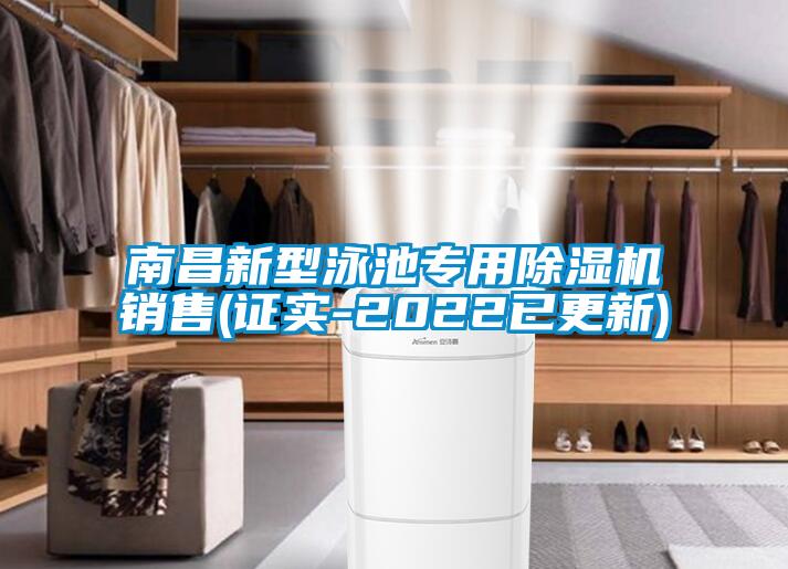 南昌新型泳池专用精品一区二区三区水蜜桃销售(证实-2022已更新)