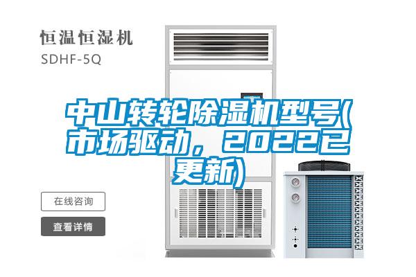 中山转轮精品一区二区三区水蜜桃型号(市场驱动，2022已更新)