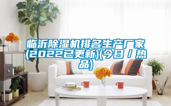 临沂精品一区二区三区水蜜桃排名生产厂家(2022已更新)(今日／热品)