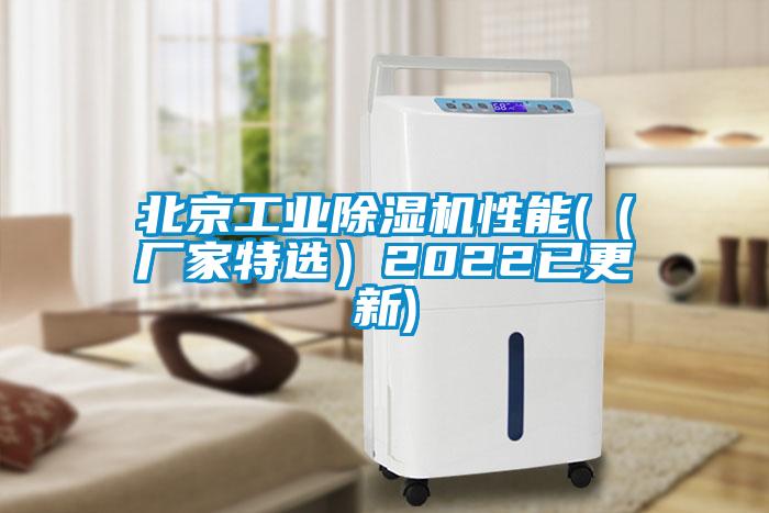 北京工业精品一区二区三区水蜜桃性能(（厂家特选）2022已更新)