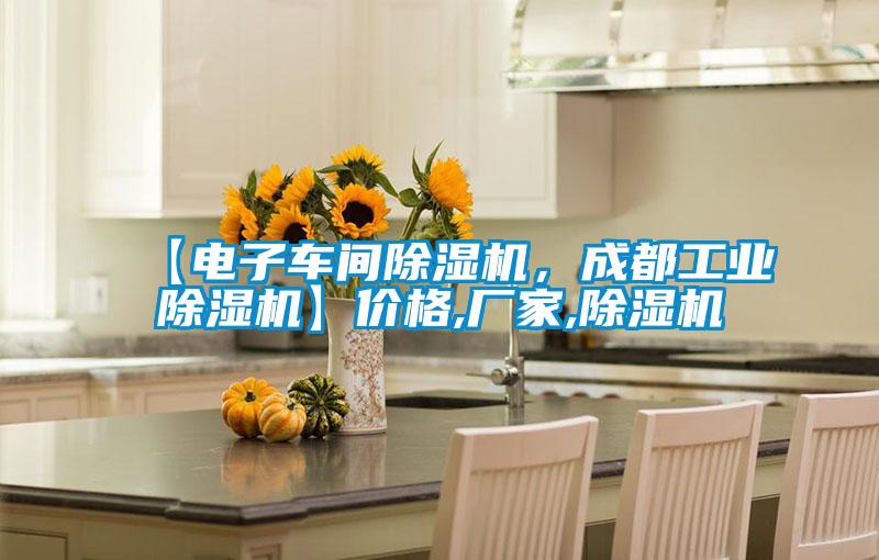 【电子车间精品一区二区三区水蜜桃，成都工业精品一区二区三区水蜜桃】价格,厂家,精品一区二区三区水蜜桃