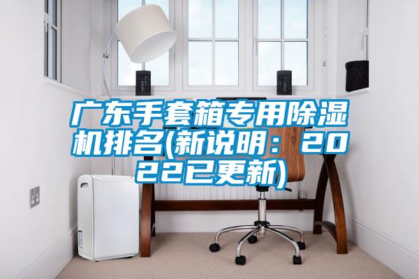 广东手套箱专用精品一区二区三区水蜜桃排名(新说明：2022已更新)