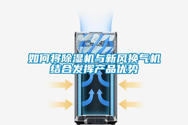 如何将精品一区二区三区水蜜桃与新风换气机结合发挥产品优势