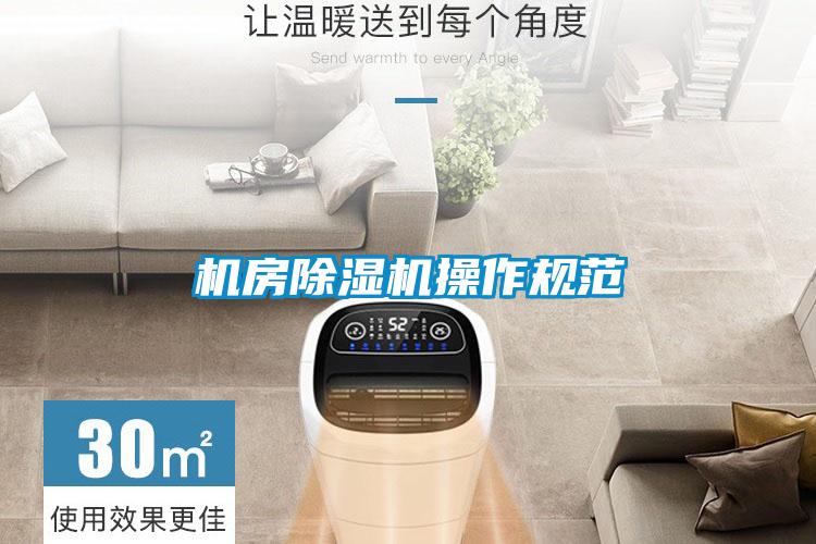 机房精品一区二区三区水蜜桃操作规范