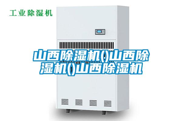 山西精品一区二区三区水蜜桃()山西精品一区二区三区水蜜桃()山西精品一区二区三区水蜜桃