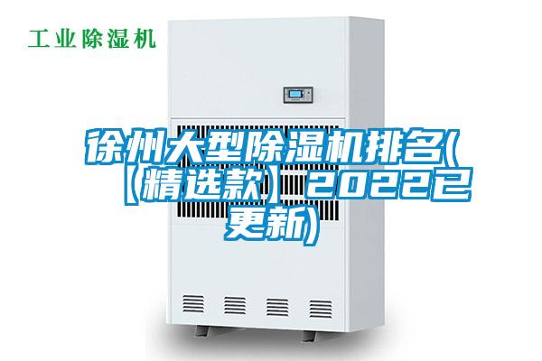 徐州大型精品一区二区三区水蜜桃排名(【精选款】2022已更新)