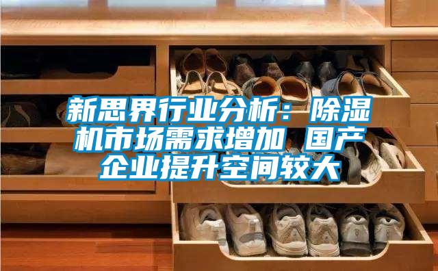 新思界行业分析：精品一区二区三区水蜜桃市场需求增加 国产企业提升空间较大