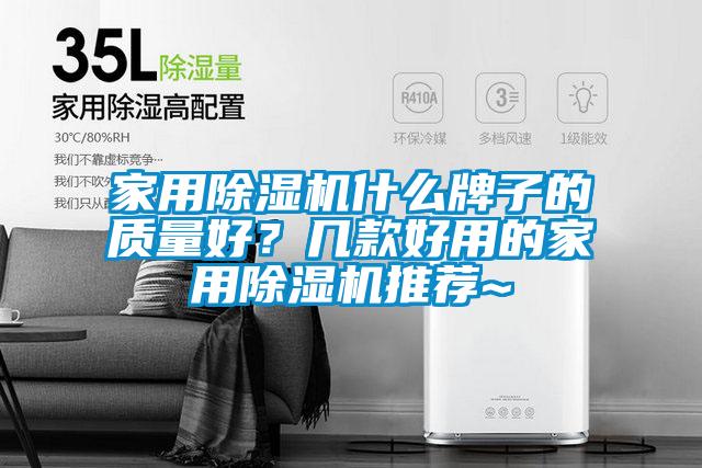 家用精品一区二区三区水蜜桃什么牌子的质量好？几款好用的家用精品一区二区三区水蜜桃推荐~