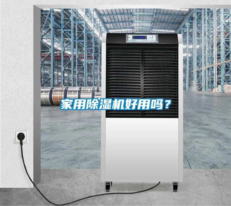 家用精品一区二区三区水蜜桃好用吗？