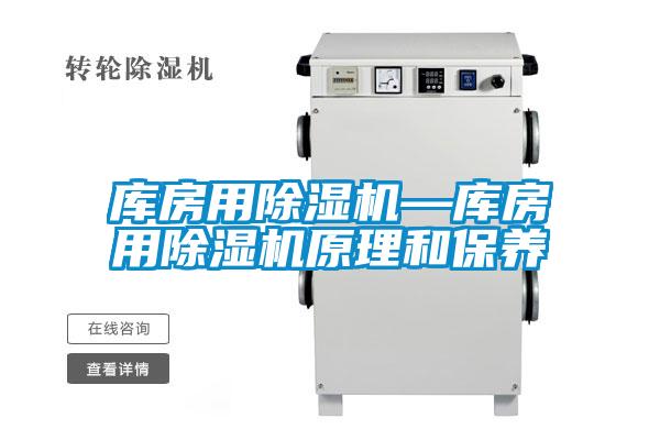 库房用精品一区二区三区水蜜桃—库房用精品一区二区三区水蜜桃原理和保养