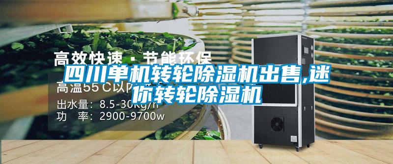 四川单机转轮精品一区二区三区水蜜桃出售,迷你转轮精品一区二区三区水蜜桃