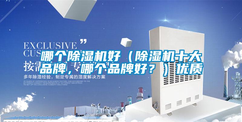 哪个精品一区二区三区水蜜桃好（精品一区二区三区水蜜桃十大品牌，哪个品牌好？）优质