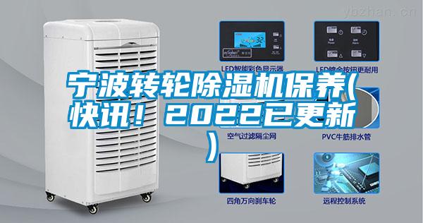 宁波转轮精品一区二区三区水蜜桃保养(快讯！2022已更新)