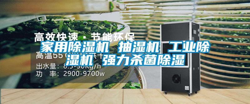 家用精品一区二区三区水蜜桃 抽湿机 工业精品一区二区三区水蜜桃 强力杀菌除湿