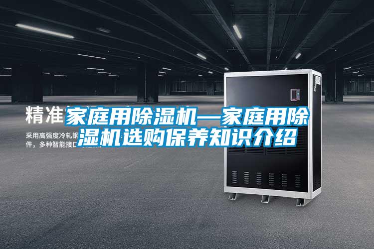 家庭用精品一区二区三区水蜜桃—家庭用精品一区二区三区水蜜桃选购保养知识介绍