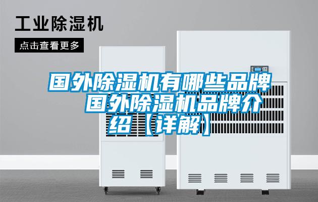 国外精品一区二区三区水蜜桃有哪些品牌  国外精品一区二区三区水蜜桃品牌介绍【详解】